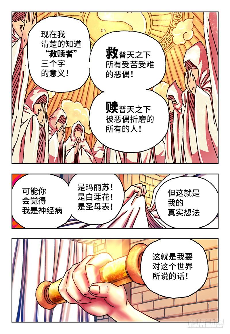 恶偶 (天才玩偶)八十话