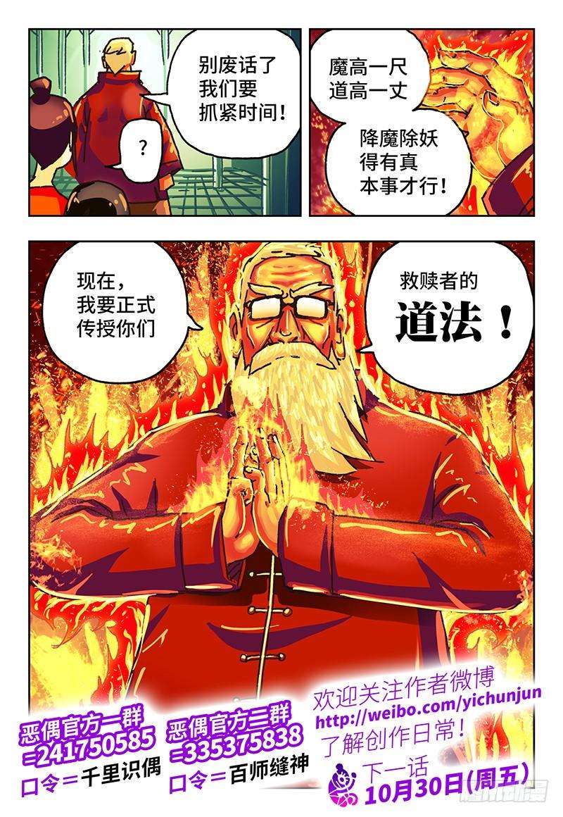 恶偶 (天才玩偶)八十话