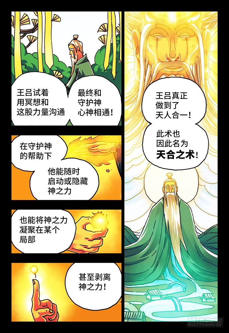 恶偶 (天才玩偶)八十一话