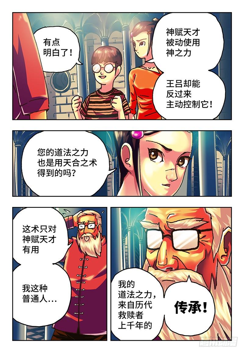 恶偶 (天才玩偶)八十一话