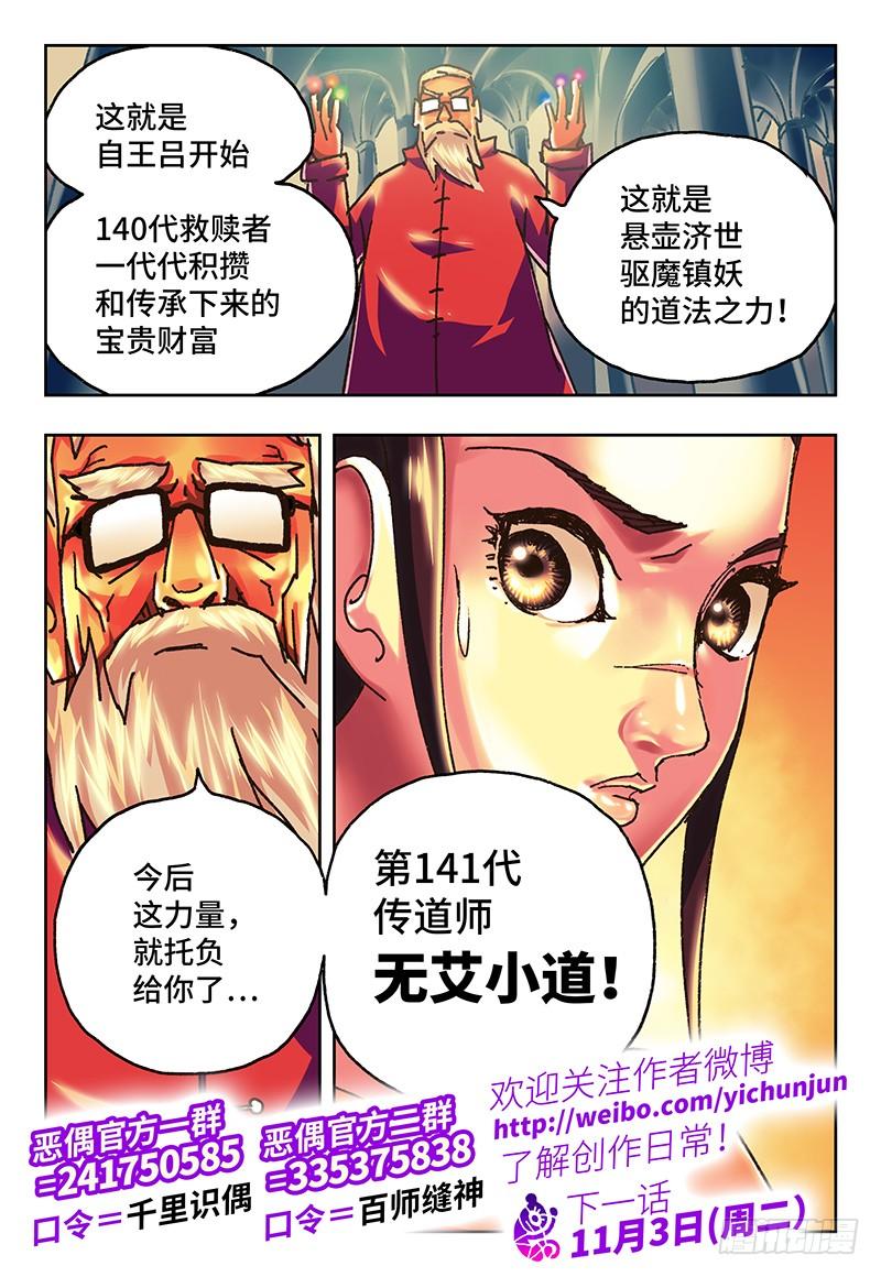 恶偶 (天才玩偶)八十一话