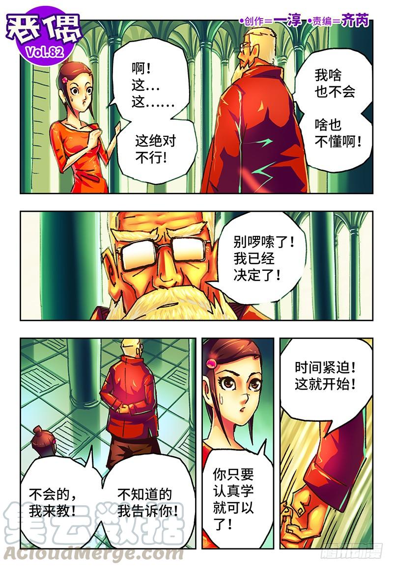 恶偶 (天才玩偶)八十二话