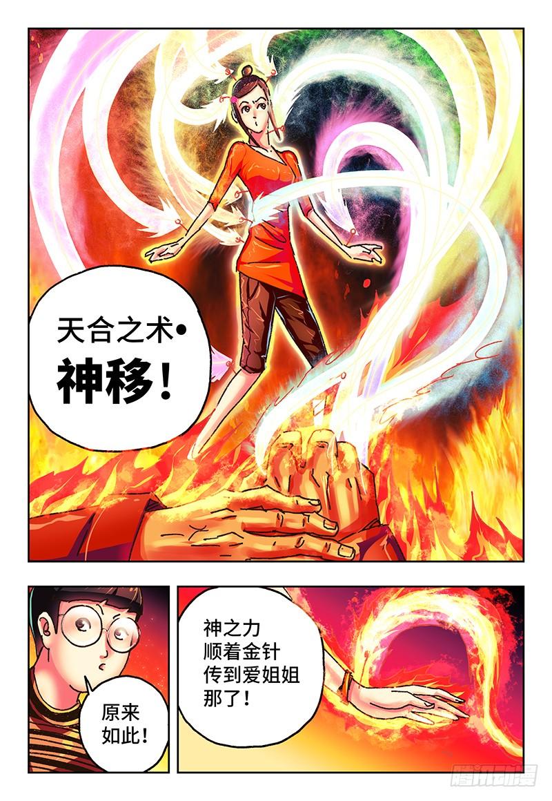 恶偶 (天才玩偶)八十二话