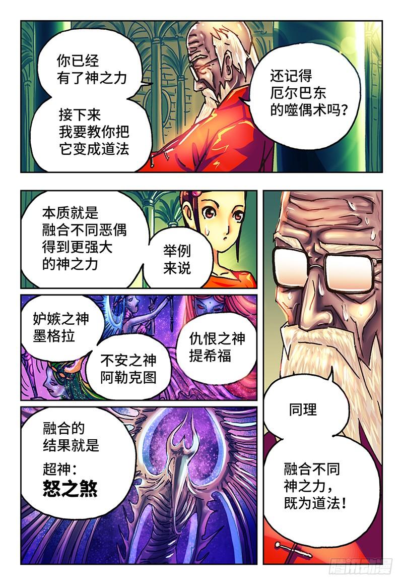 恶偶 (天才玩偶)八十二话