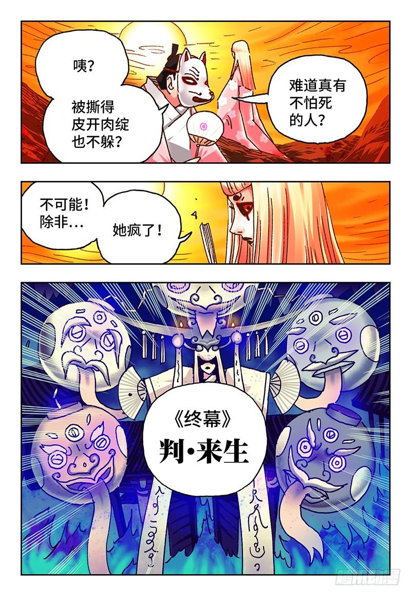 恶偶 (天才玩偶)八十三话