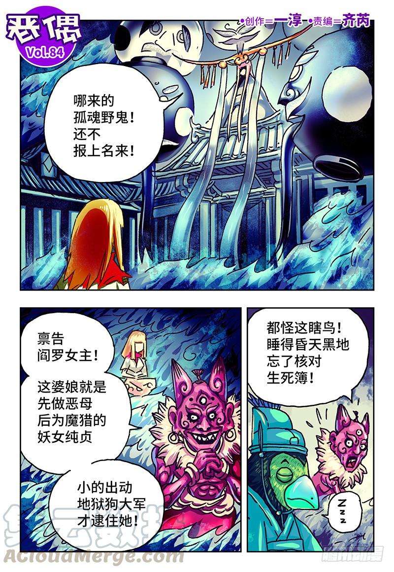 恶偶 (天才玩偶)八十四话