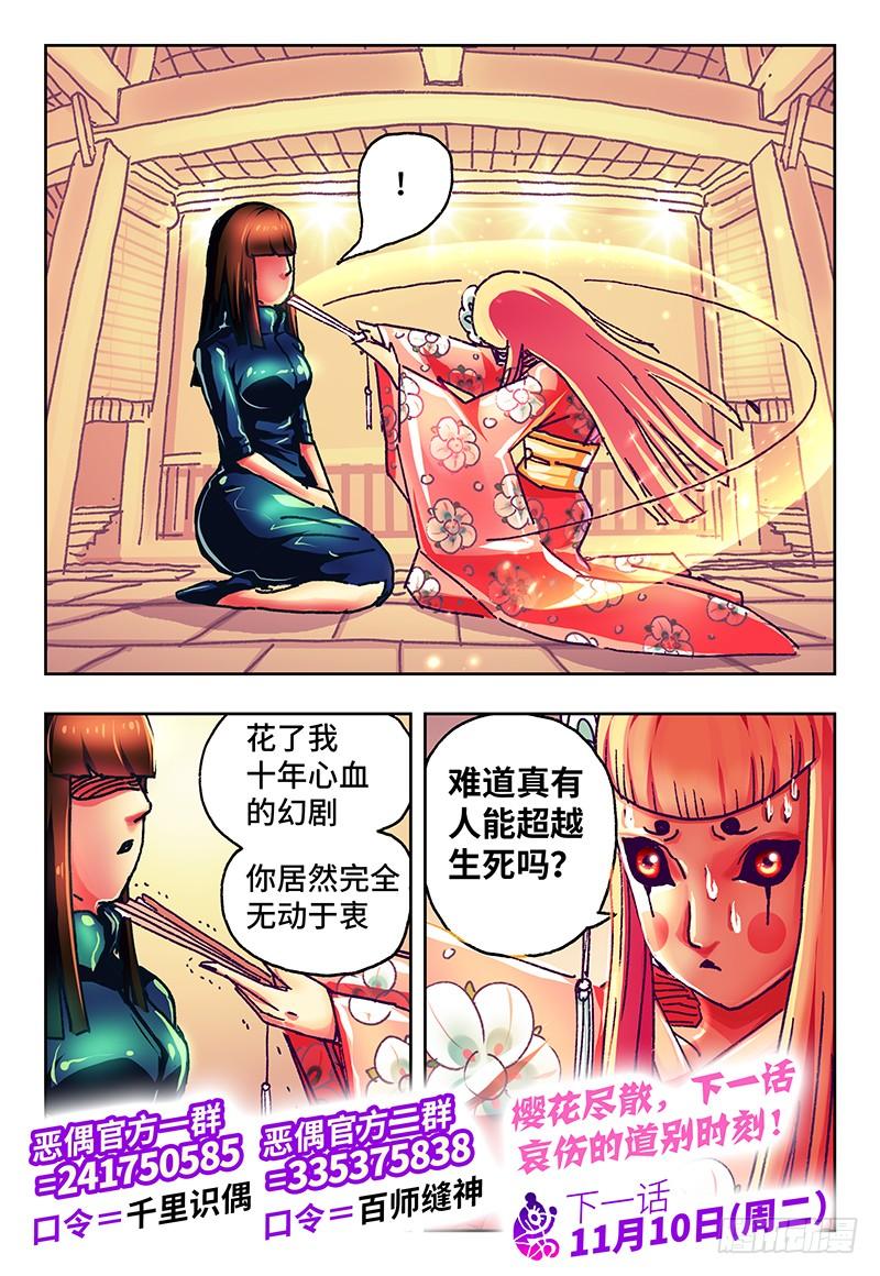 恶偶 (天才玩偶)八十四话