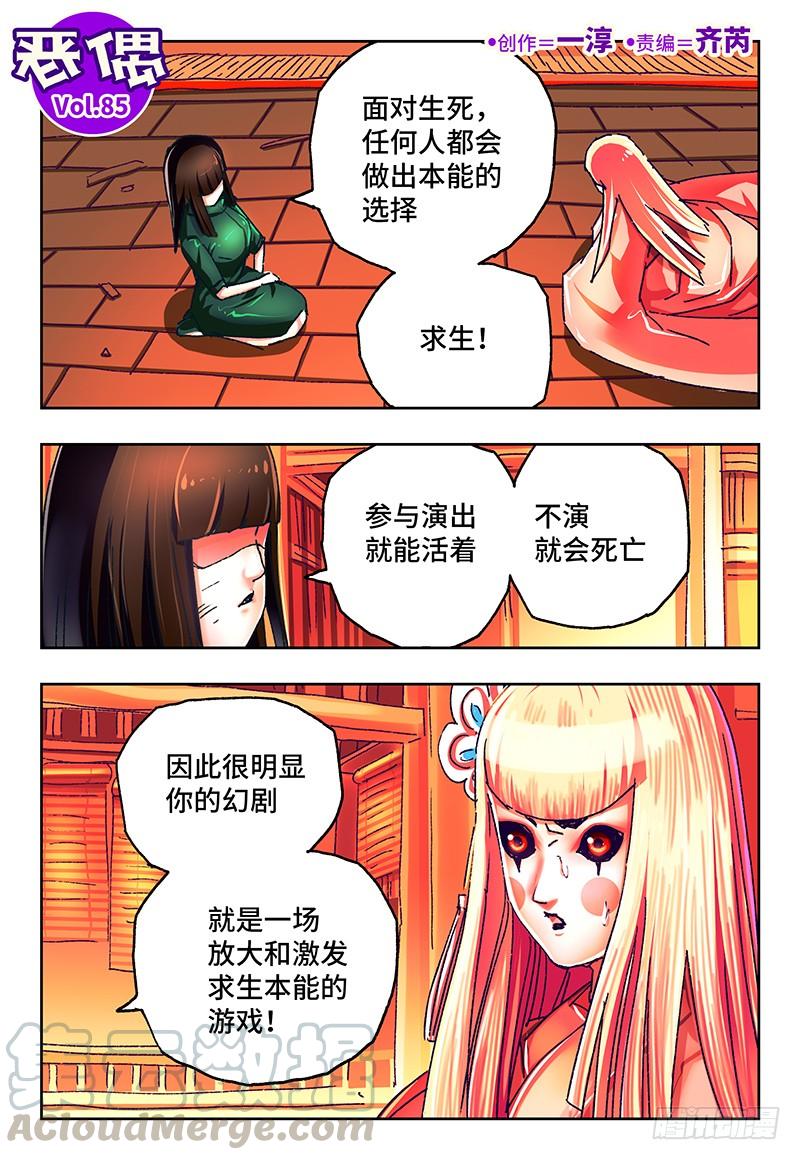 恶偶 (天才玩偶)八十五话