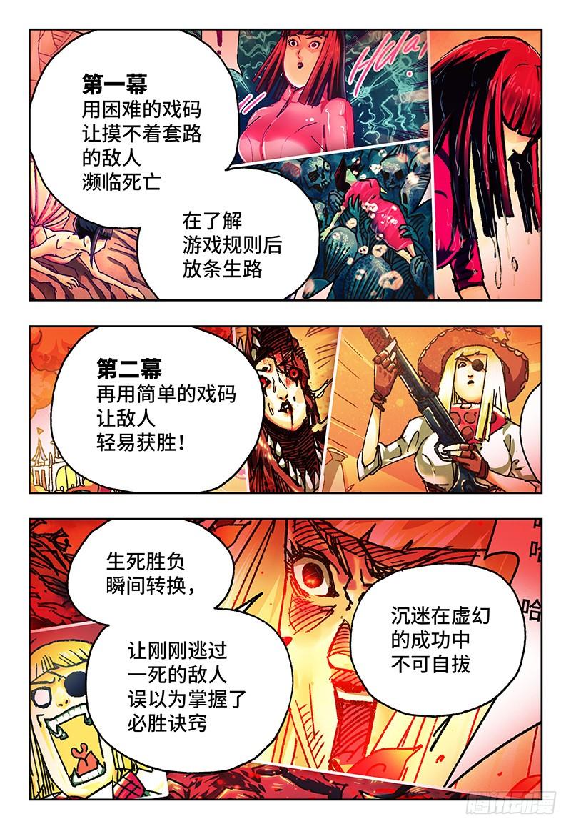 恶偶 (天才玩偶)八十五话