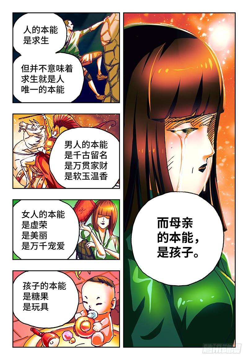 恶偶 (天才玩偶)八十五话