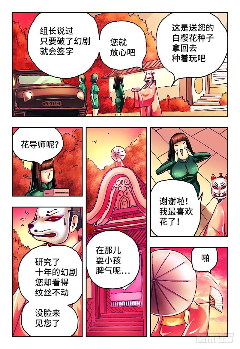 恶偶 (天才玩偶)八十五话