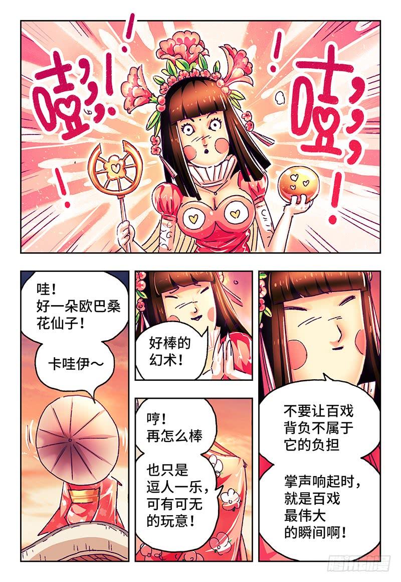 恶偶 (天才玩偶)八十五话