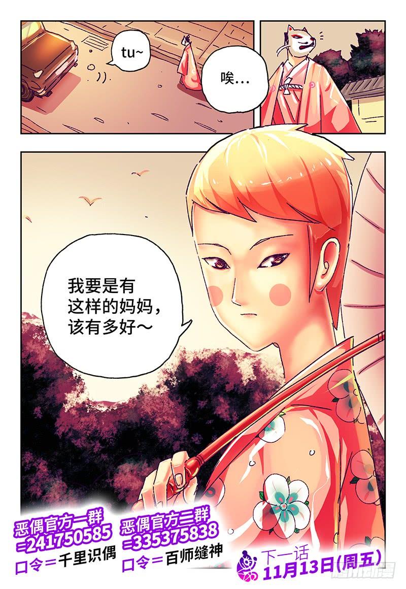 恶偶 (天才玩偶)八十五话