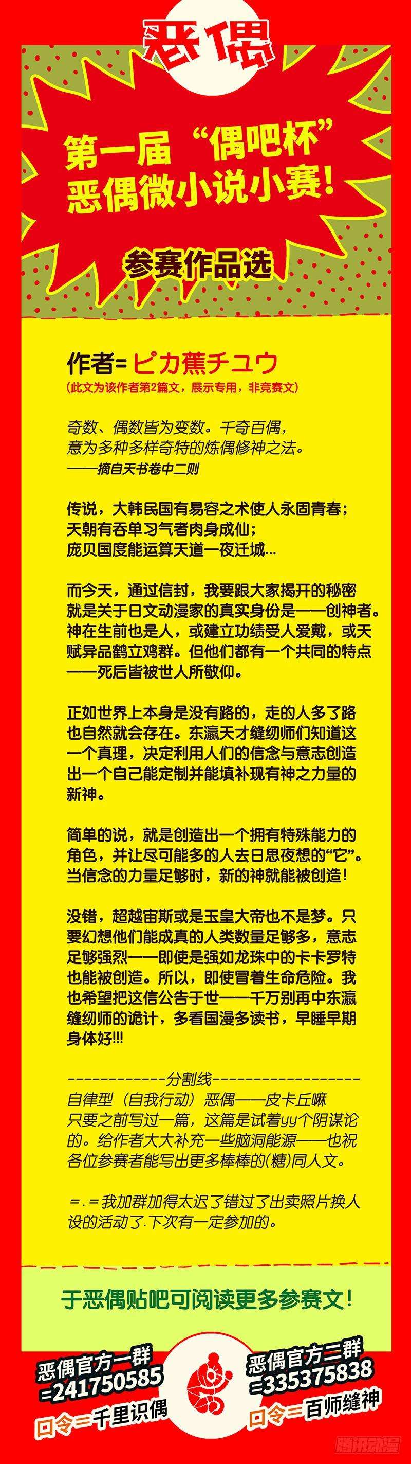 恶偶 (天才玩偶)八十五话