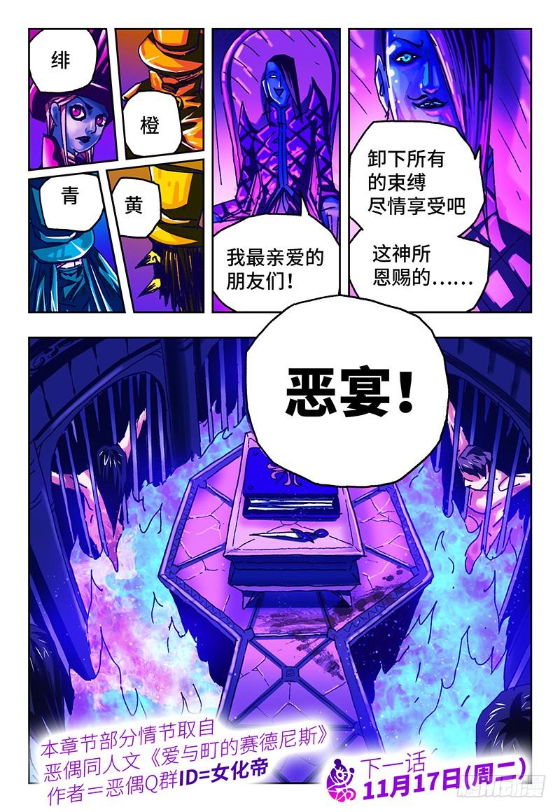 恶偶 (天才玩偶)八十六话