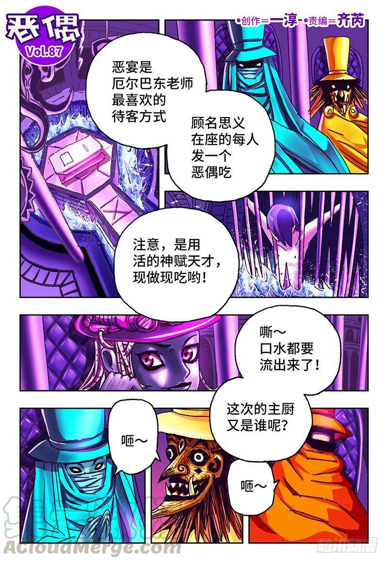 恶偶 (天才玩偶)八十七话