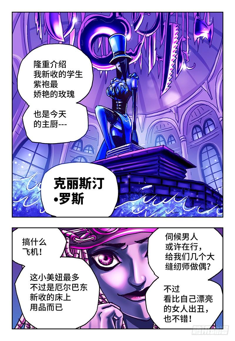 恶偶 (天才玩偶)八十七话