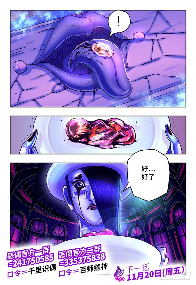 恶偶 (天才玩偶)八十七话