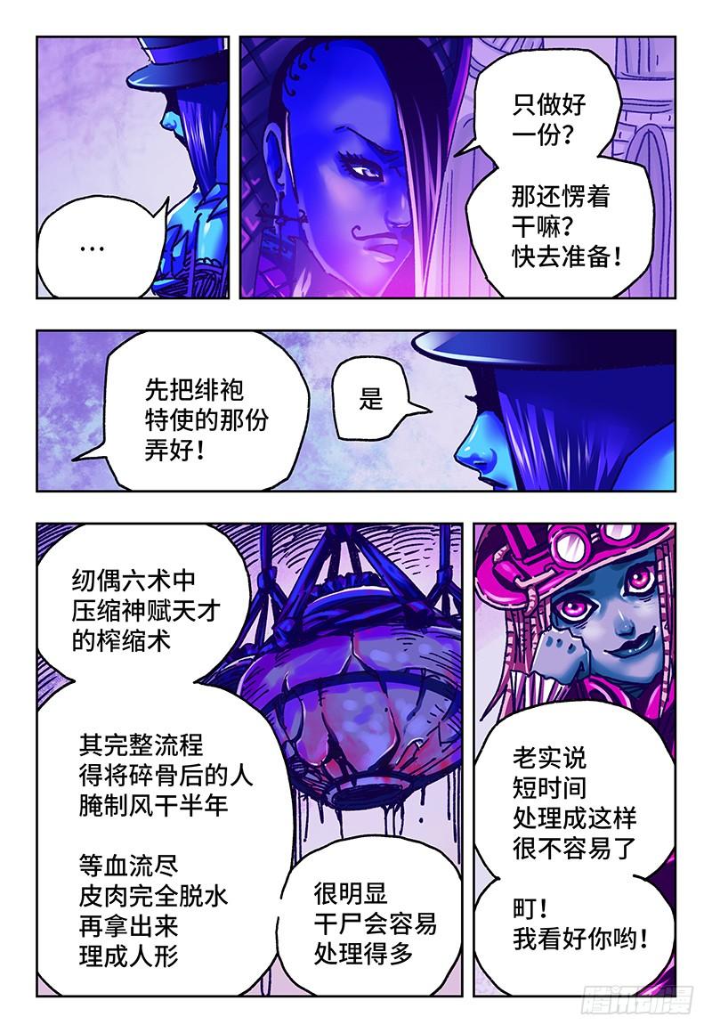 恶偶 (天才玩偶)八十八话