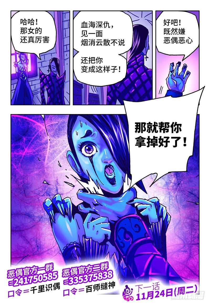 恶偶 (天才玩偶)八十八话