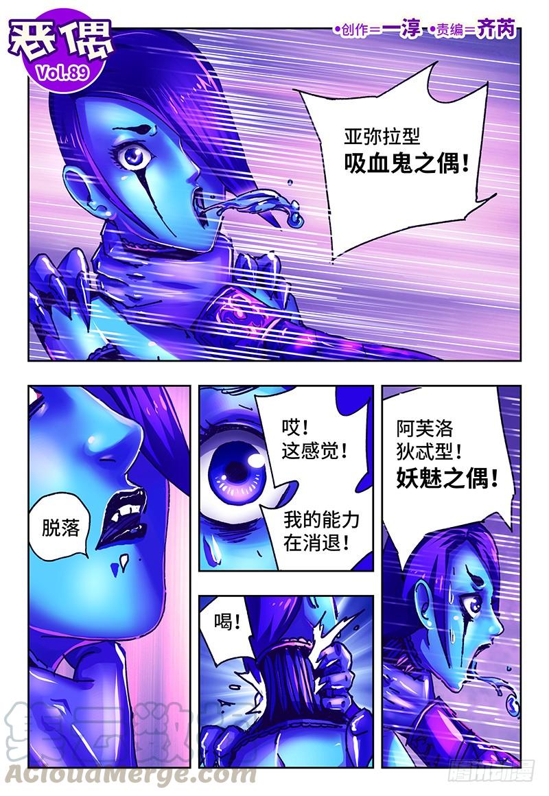 恶偶 (天才玩偶)八十九话