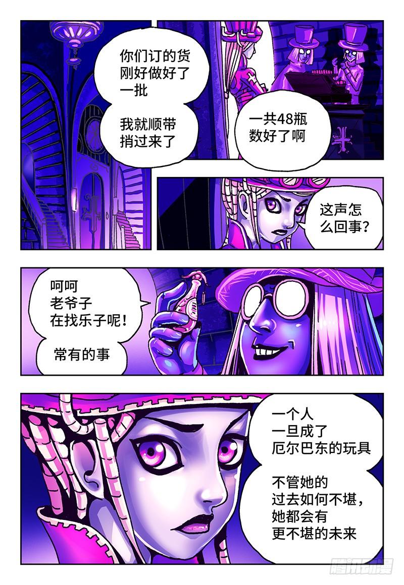 恶偶 (天才玩偶)八十九话