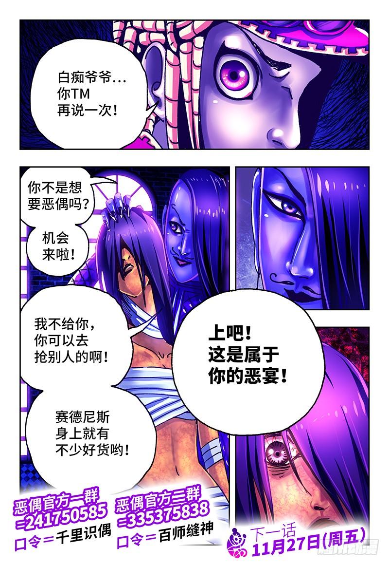 恶偶 (天才玩偶)八十九话