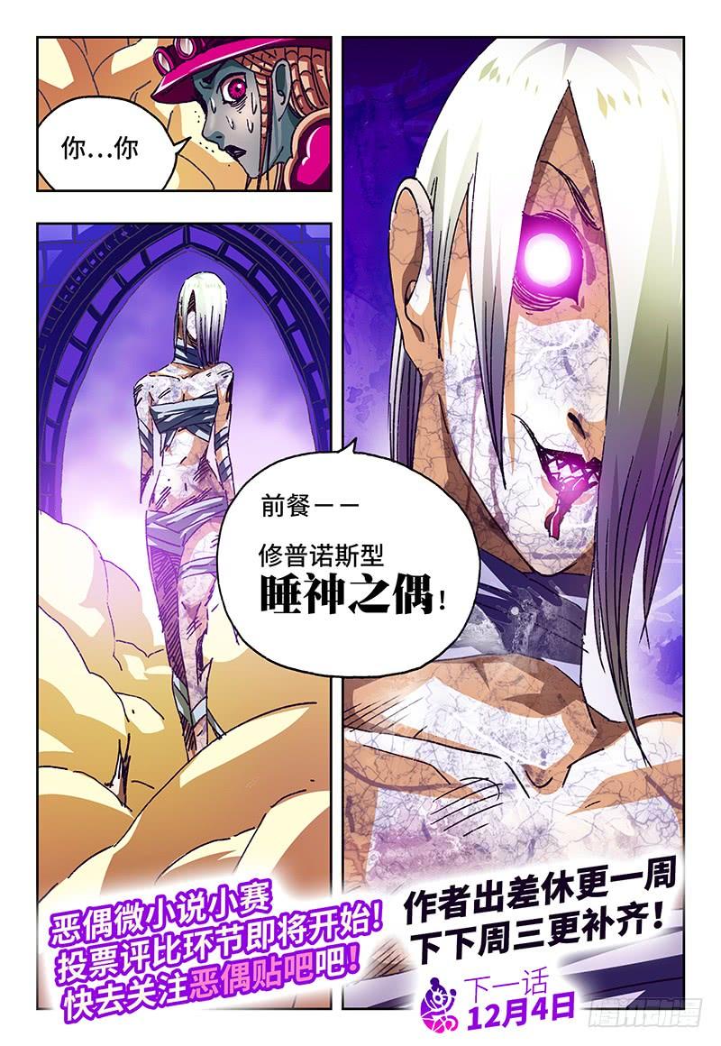 恶偶 (天才玩偶)九十话
