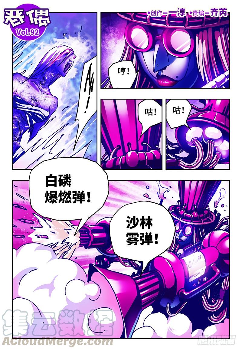 恶偶 (天才玩偶)九十二话