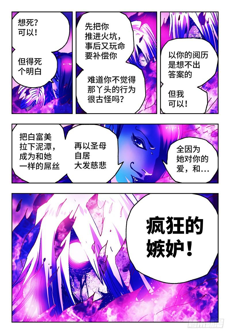 恶偶 (天才玩偶)九十二话