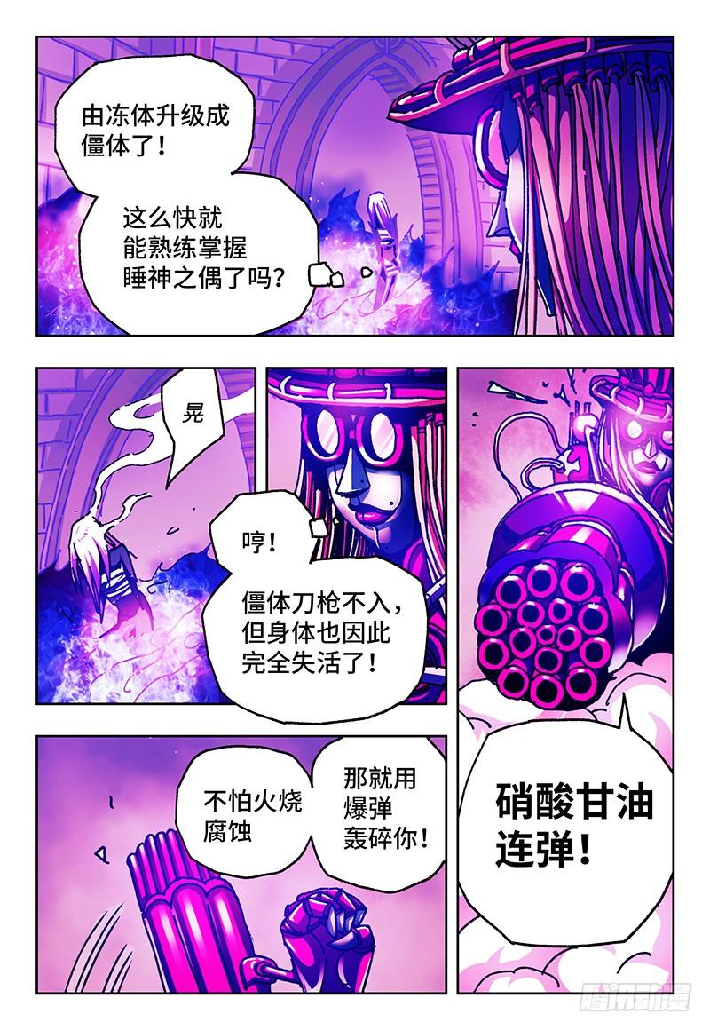 恶偶 (天才玩偶)九十二话