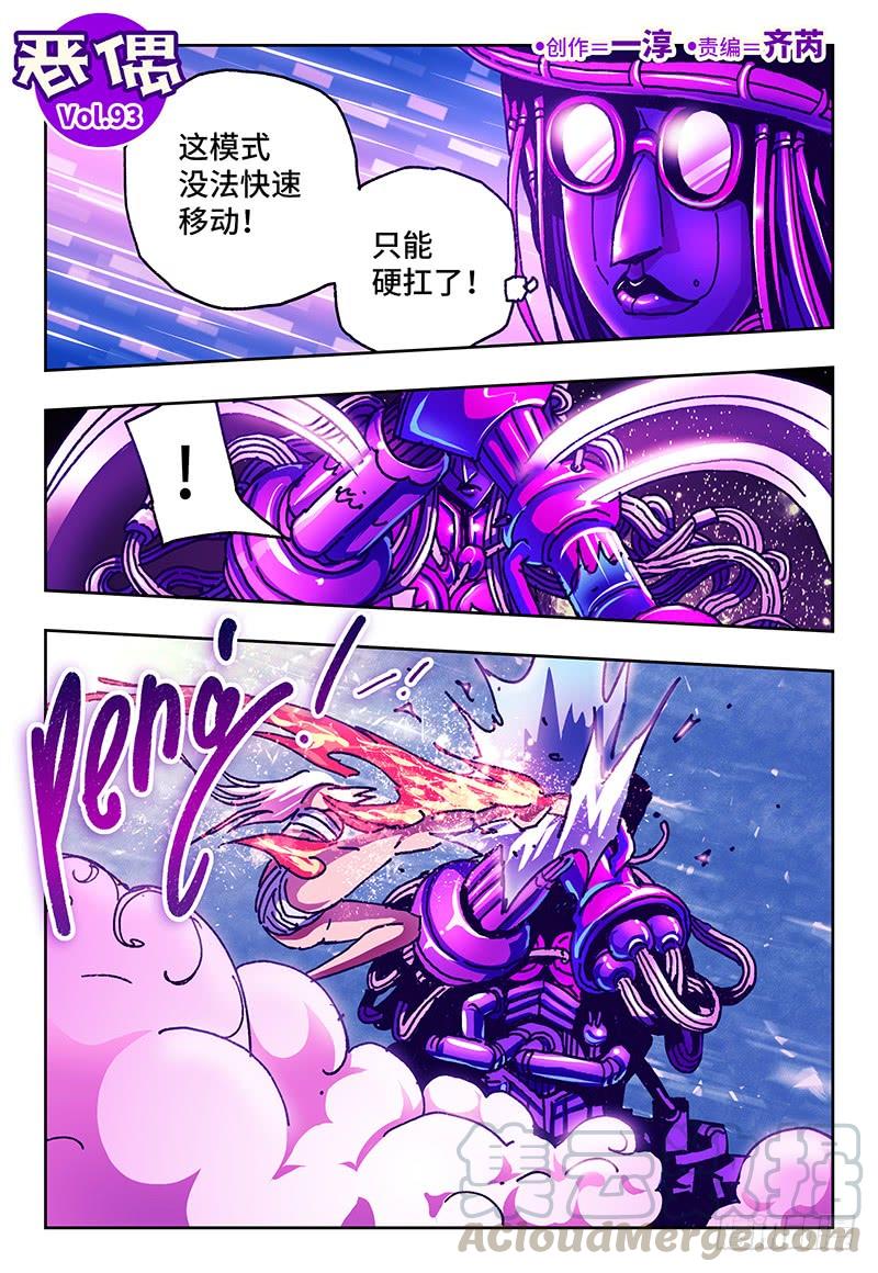 恶偶 (天才玩偶)九十三话