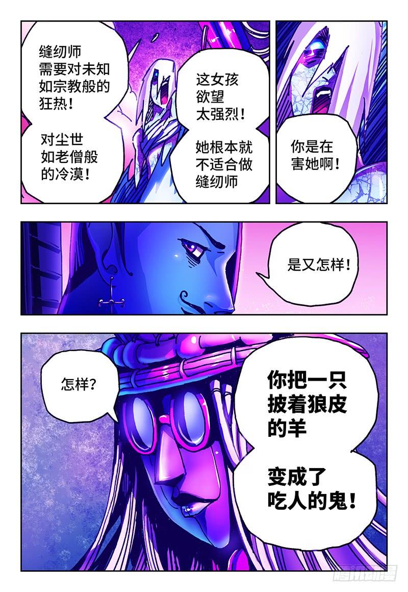 恶偶 (天才玩偶)九十三话