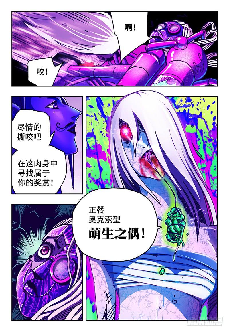 恶偶 (天才玩偶)九十三话