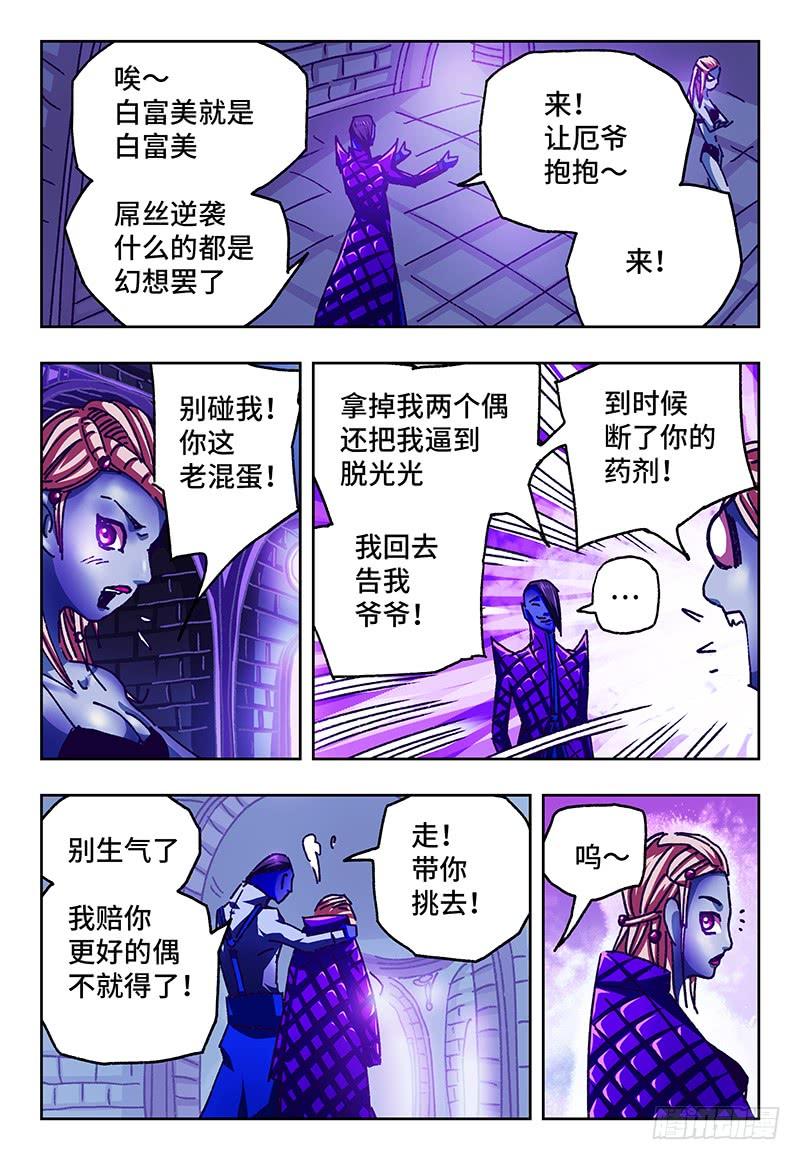 恶偶 (天才玩偶)九十四话