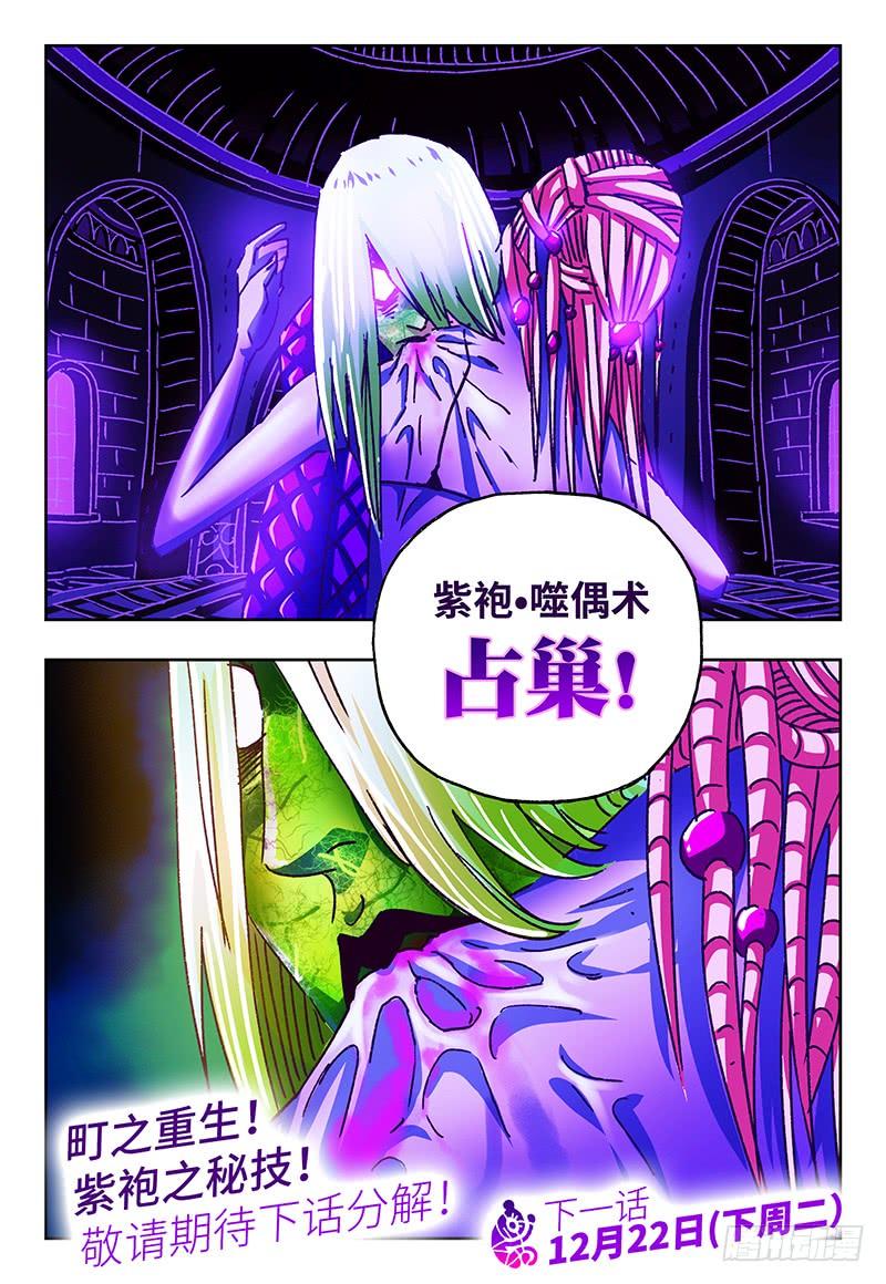 恶偶 (天才玩偶)九十四话