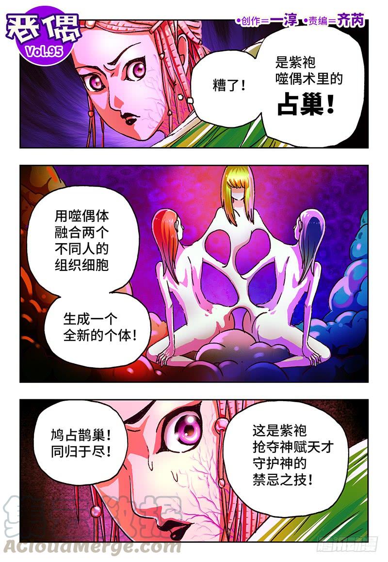 恶偶 (天才玩偶)九十五话