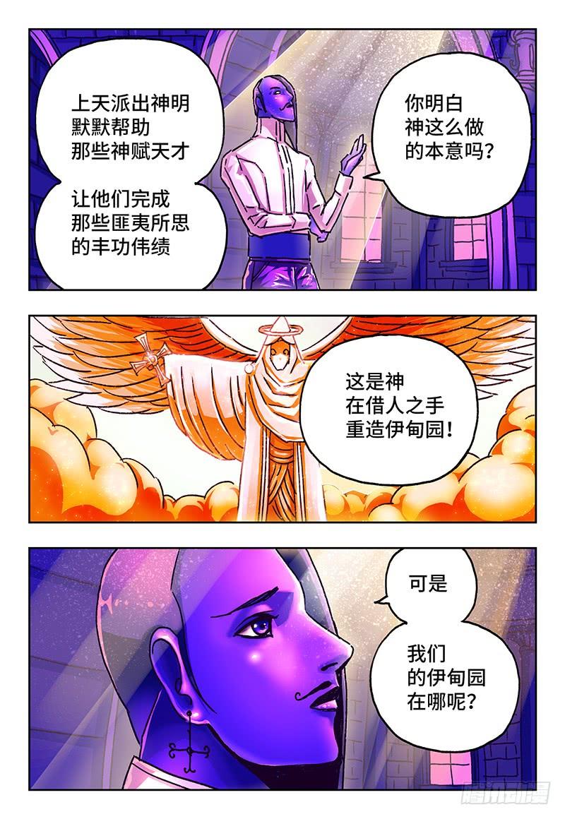 恶偶 (天才玩偶)九十五话