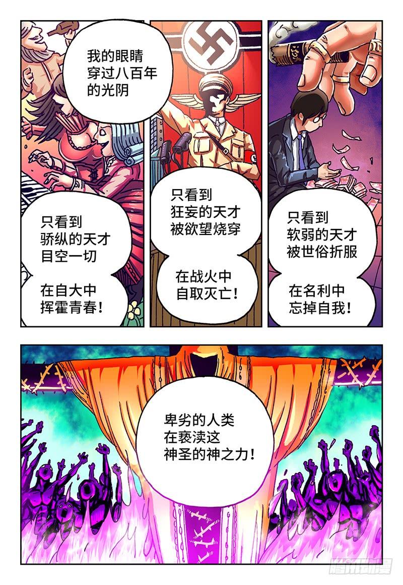 恶偶 (天才玩偶)九十五话