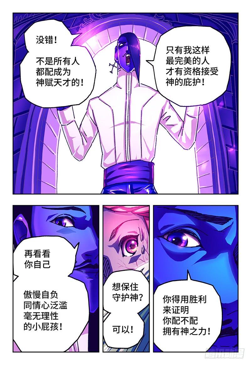 恶偶 (天才玩偶)九十五话