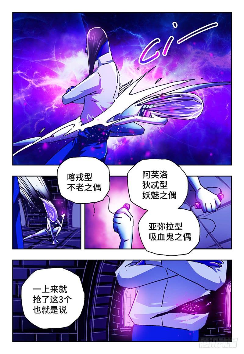 恶偶 (天才玩偶)九十六话