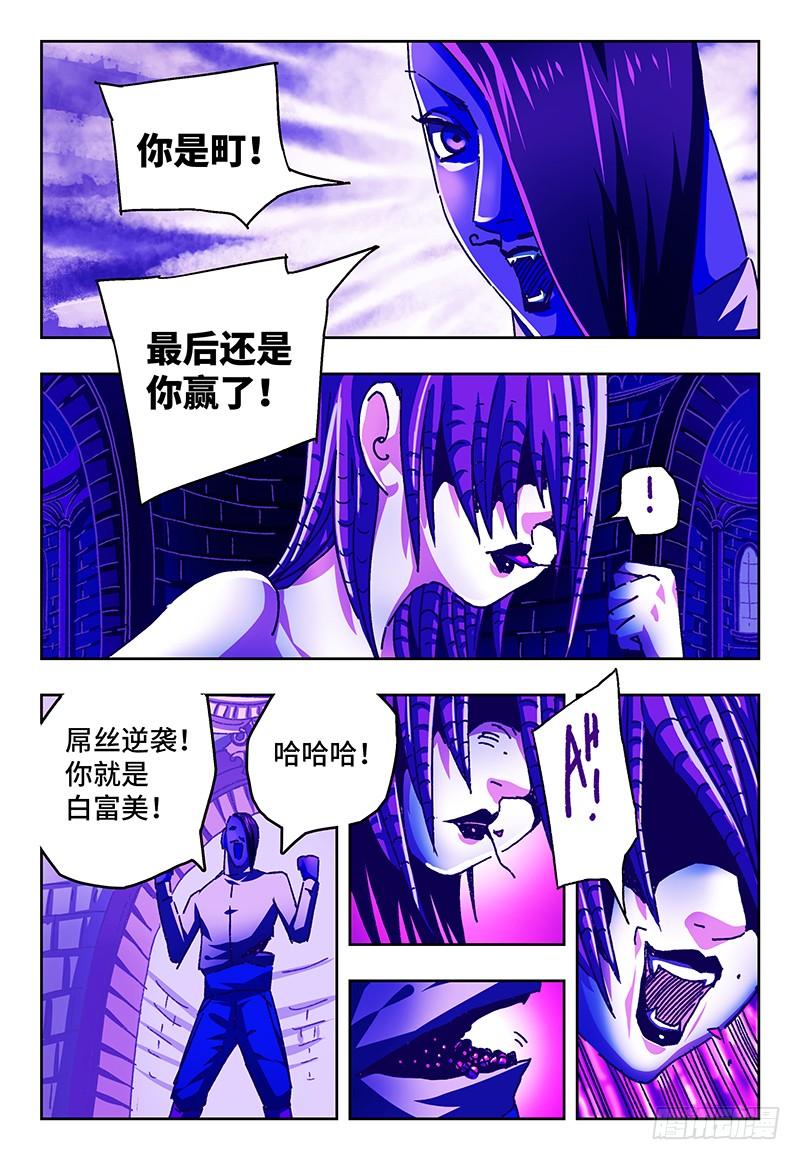 恶偶 (天才玩偶)九十六话