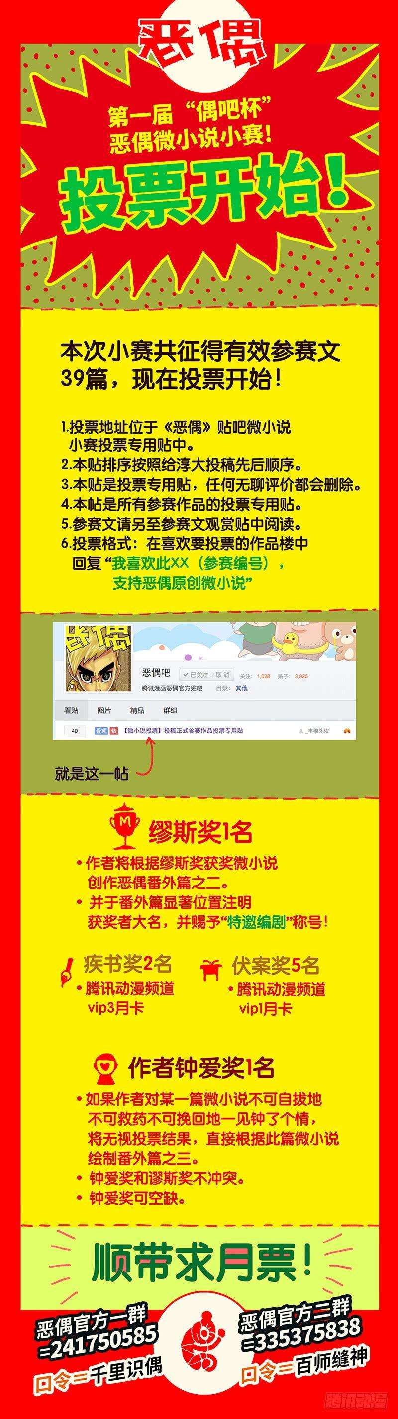 恶偶 (天才玩偶)九十六话