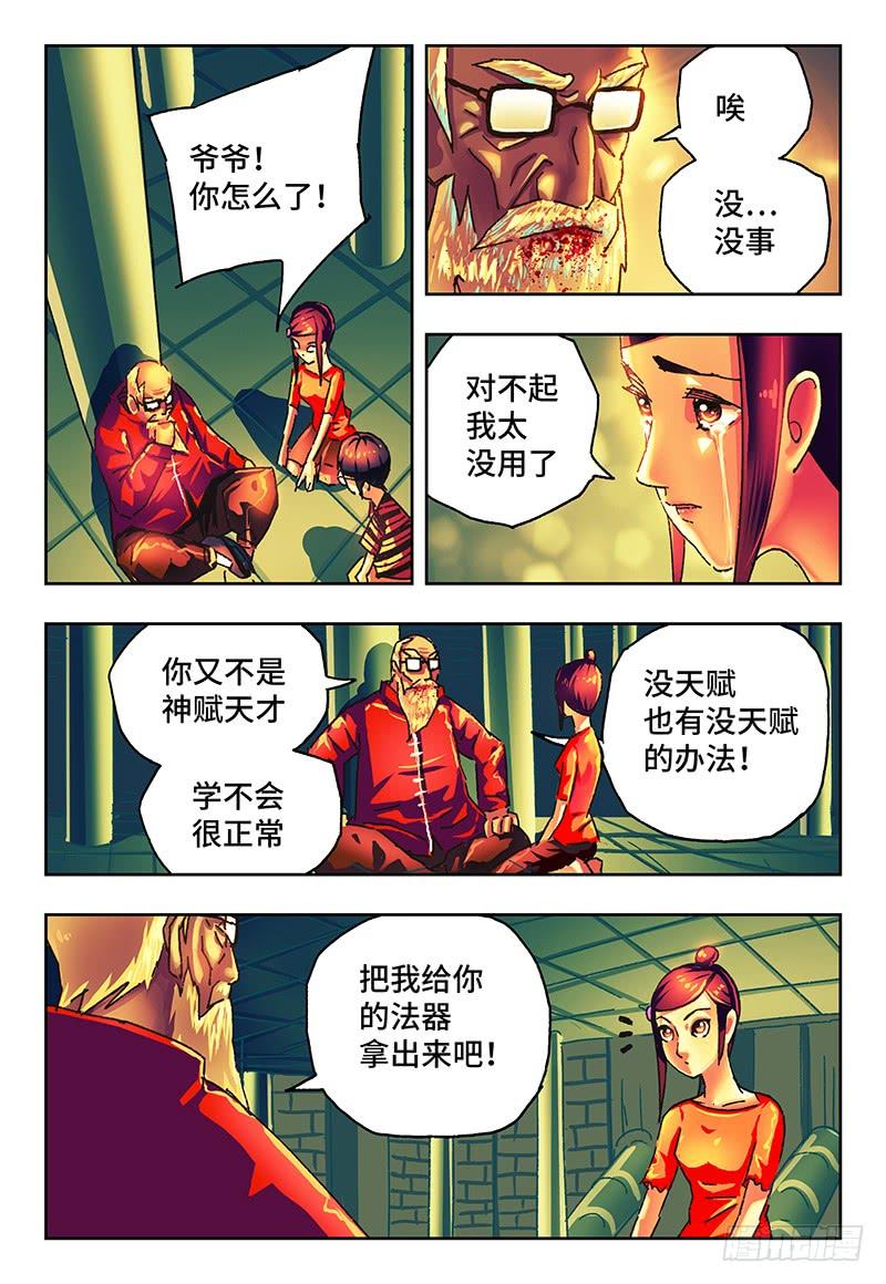 恶偶 (天才玩偶)九十七话