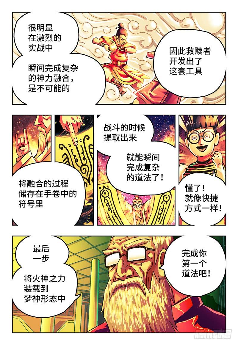 恶偶 (天才玩偶)九十七话