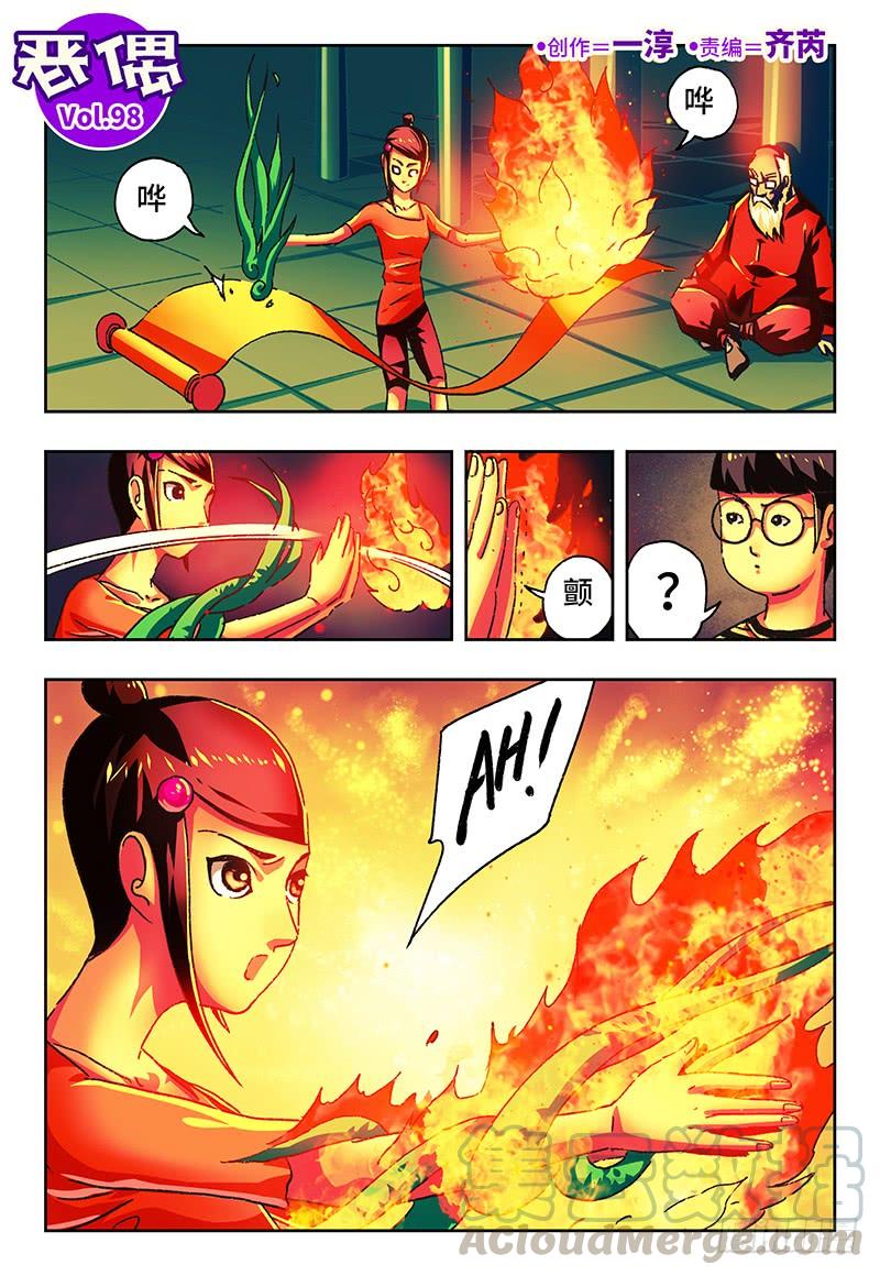 恶偶 (天才玩偶)九十八话