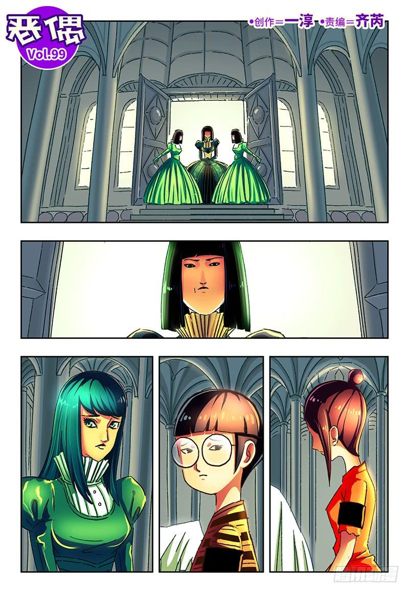 恶偶 (天才玩偶)九十九话