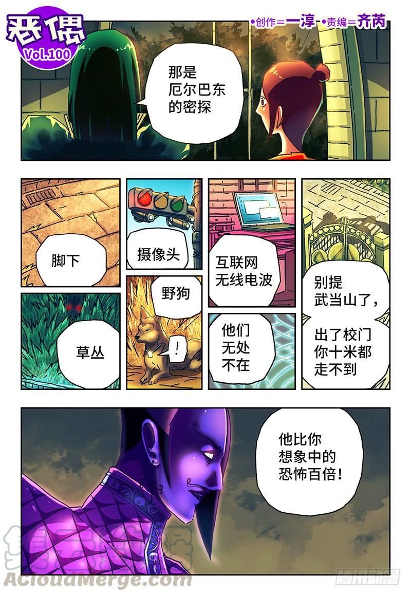 恶偶 (天才玩偶)一百零一话