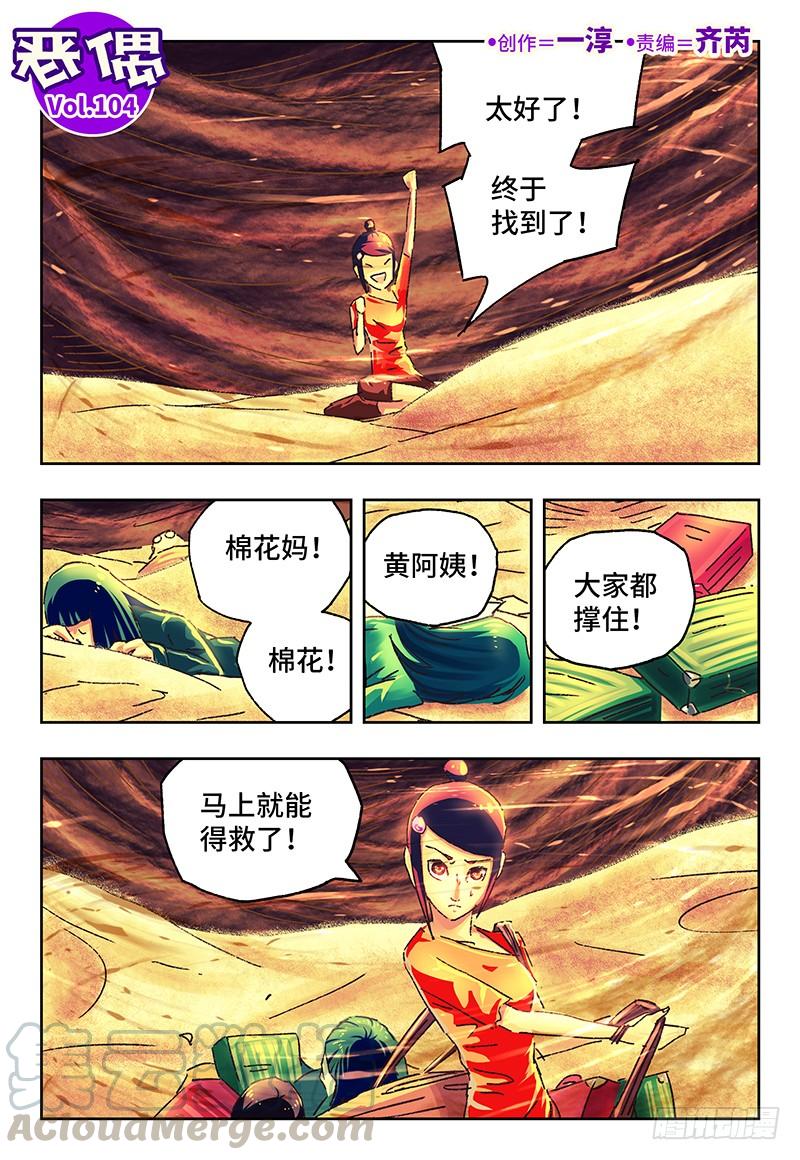 恶偶 (天才玩偶)一百零四话