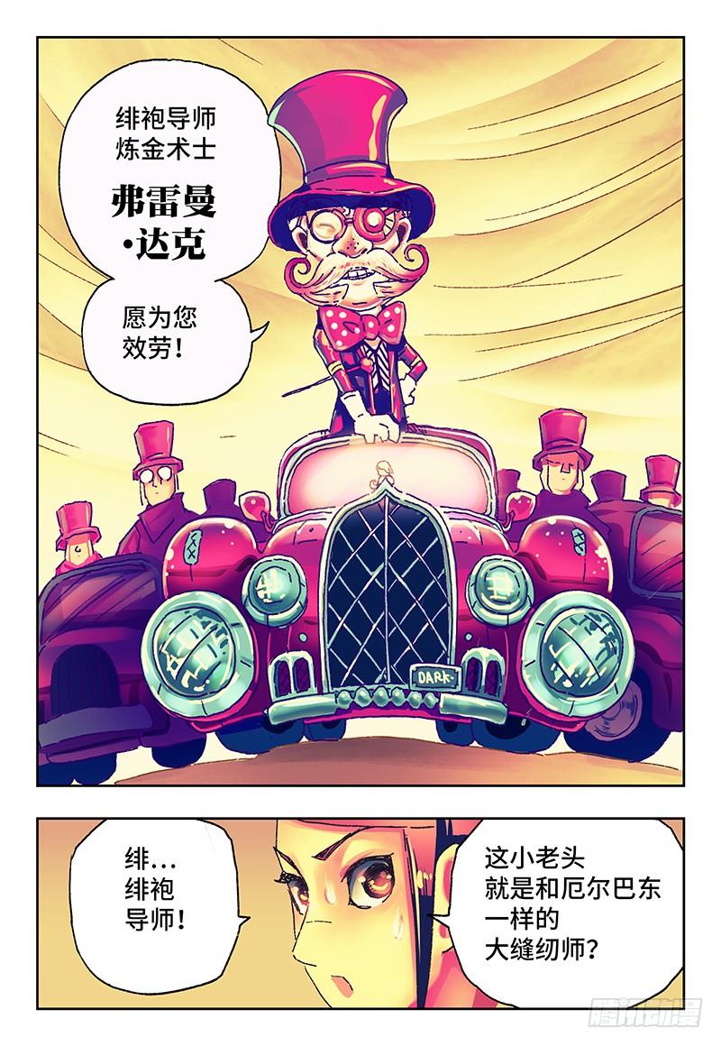 恶偶 (天才玩偶)一百零四话